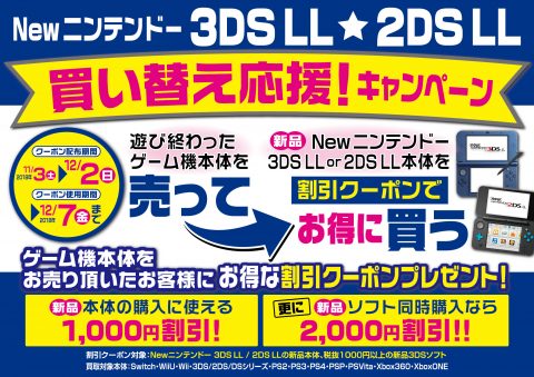 対象本体をお売り頂いたお客様にお得なクーポン配布！！