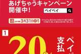 【12/13終了】ペイペイ使えます！100億円あげちゃうキャンペーン開催中★