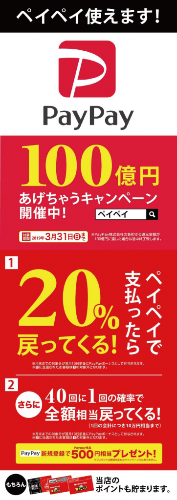 【12/13終了】ペイペイ使えます！100億円あげちゃうキャンペーン開催中★