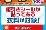 1/20まで古着ウィンターセール第3弾開催！！冬物衣料50%オフ！！