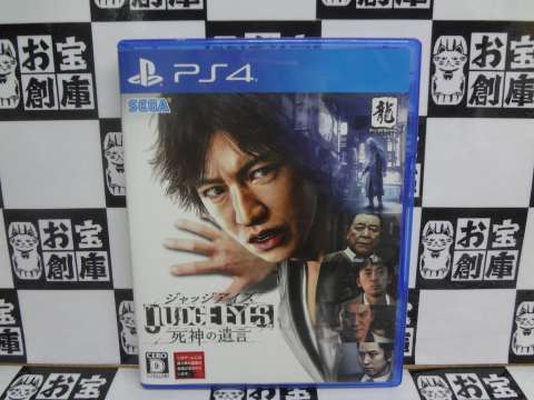 PS4ソフト「JUDGE EYES:死神の遺言」買取ました!!