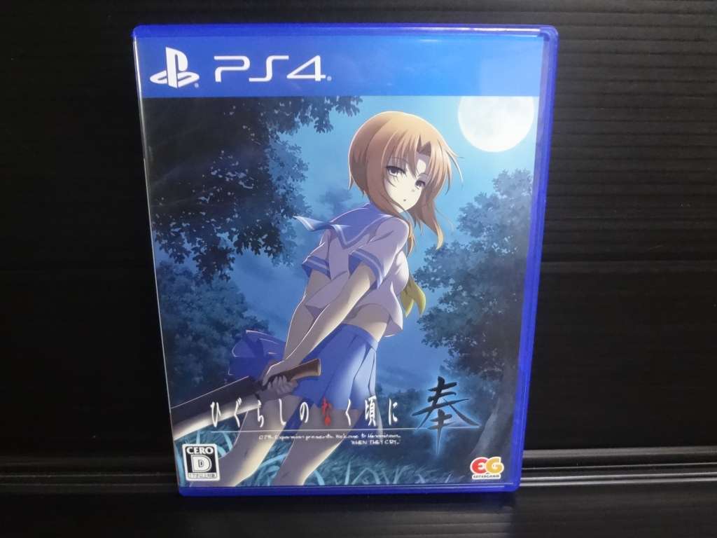 PS4ソフト「ひぐらしのなく頃に 奉」買取しました!!