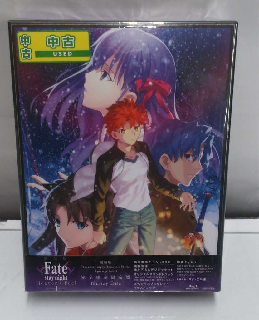 劇場版Fate/stay night Heaven’s Feel I /Blu-ray 買取しました！