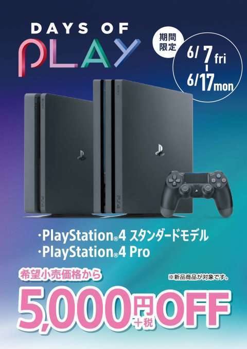 セール ps4