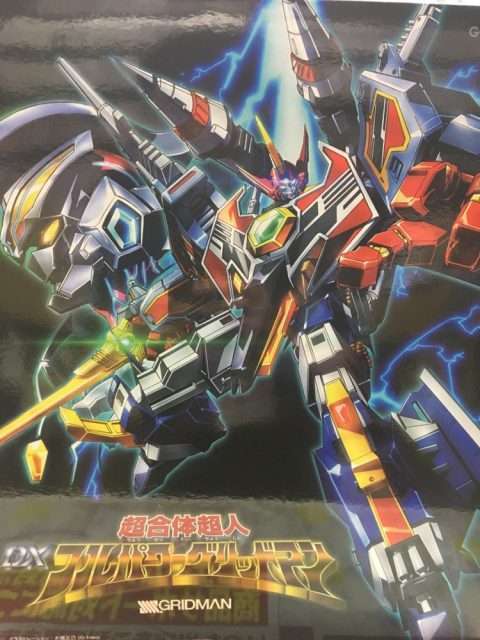 買取情報 超合体超人 Dxフルパワーグリッドマン を買取しました ゲーム フィギュア トレカ 古着の買取ならお宝創庫 買取情報 超合体超人 Dxフルパワーグリッドマン を買取しました ゲーム フィギュア トレカ 古着の買取ならお宝創庫