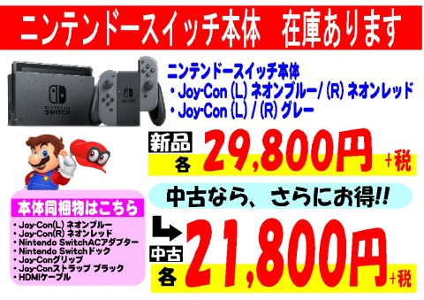 Nintendo Switch 中古本体 値下げしました ゲーム フィギュア トレカ 古着の買取ならお宝創庫