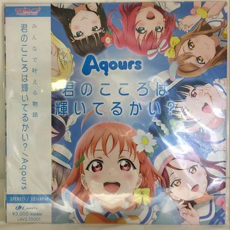 『ラブライブサンシャイン レコード』買取しました!!