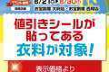 アーリーサマーセール！！大府店・西尾店限定