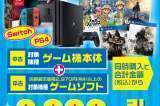 ゲーム本体＆ソフト同時購入で税抜2,000円OFF！！(7/26～8/25)