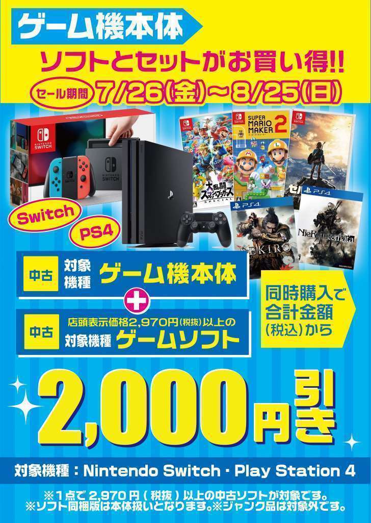 中古ゲームがお買い得！お得なセールを開催中！