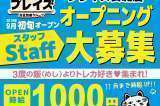 プレイズ 安城店カード専門店として、９月初旬オープン予定！