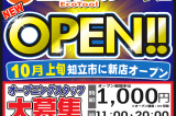 エコツール知立店 工具専門店として、10月上旬オープン予定！