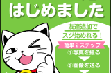 LINE査定　はじめました！