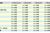 年末年始営業時間のお知らせ