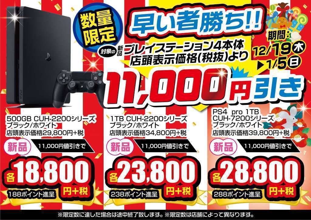 新品PS4本体 11,000円引きセール実施中！ | ゲーム・フィギュア・トレカ・古着の買取ならお宝創庫
