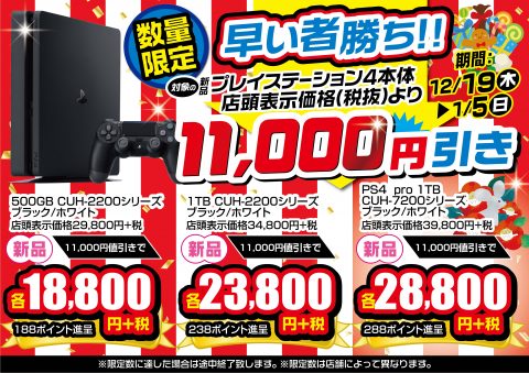 新品ps4本体 11 000円引きセール実施中 ゲーム フィギュア トレカ 古着の買取ならお宝創庫