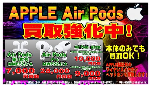 Airpods 買取強化しております ゲーム フィギュア トレカ 古着の買取ならお宝創庫