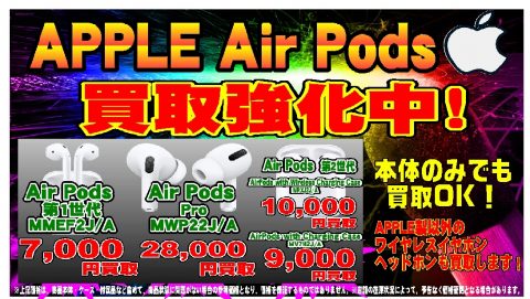 Airpods 買取強化しております！！