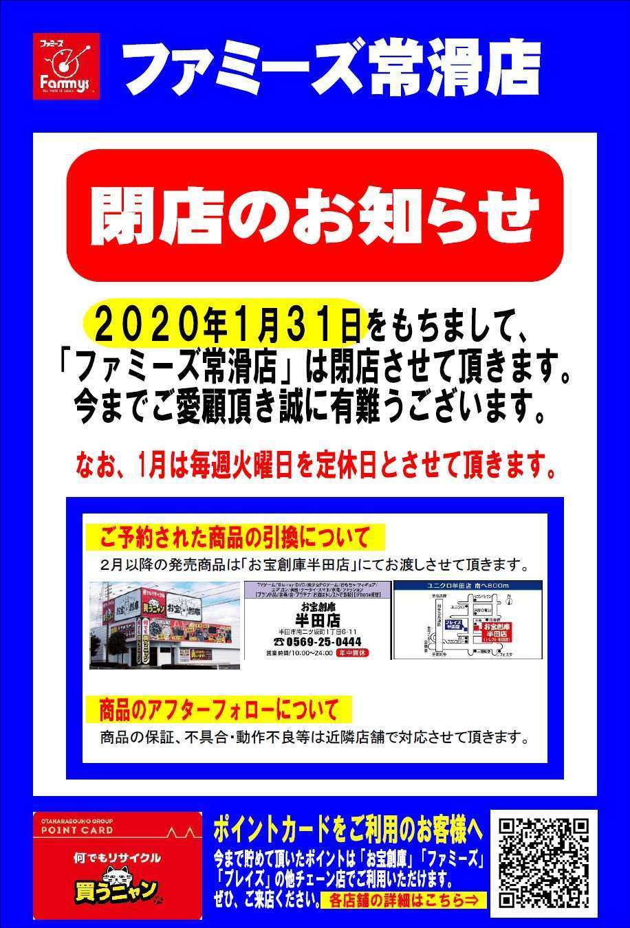 明日11日より閉店セール開催!!