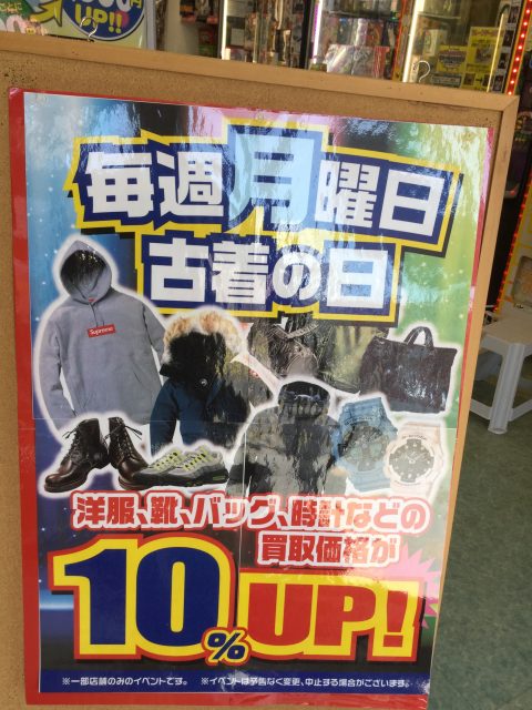 毎週月曜日はアパレルの日?