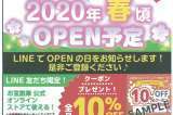 公式オンラインストア2020年春頃オープン予定！！