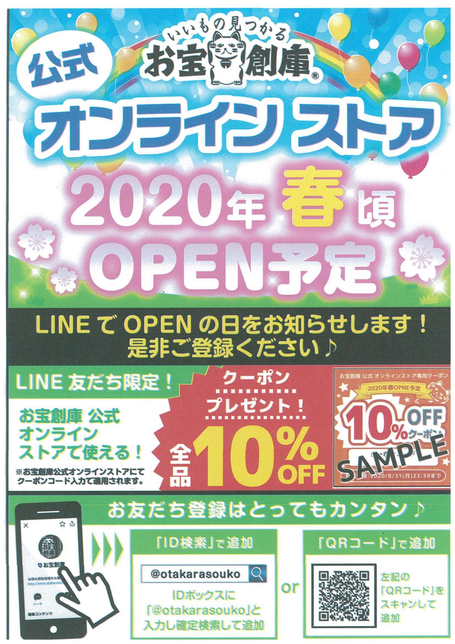 公式オンラインストア年春頃オープン予定 ゲーム フィギュア トレカ 古着の買取ならお宝創庫 公式オンラインストア年春頃オープン予定 ゲーム フィギュア トレカ 古着の買取ならお宝創庫