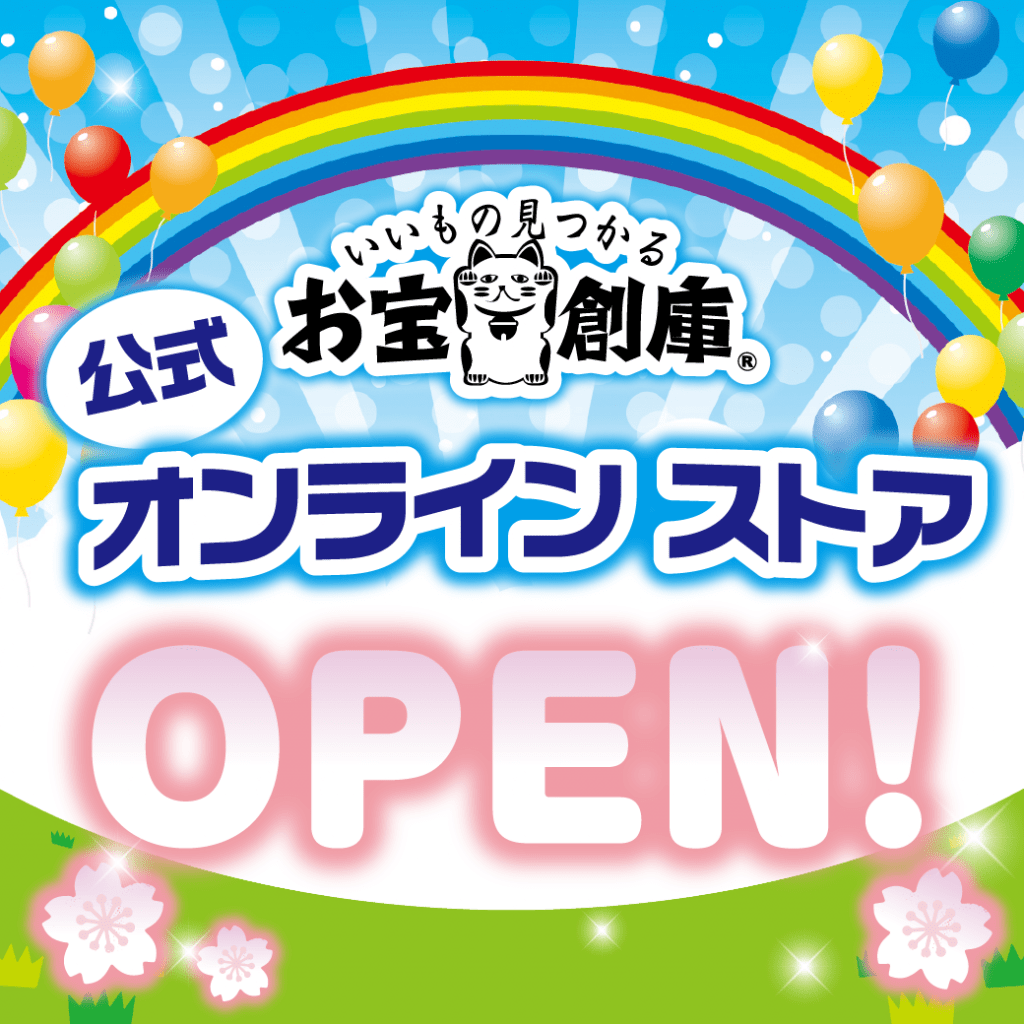 お宝創庫オンラインストアOPEN！