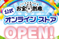 お宝創庫オンラインストアOPEN！