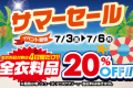 古着サマーセール本日から開催! 6日まで!!