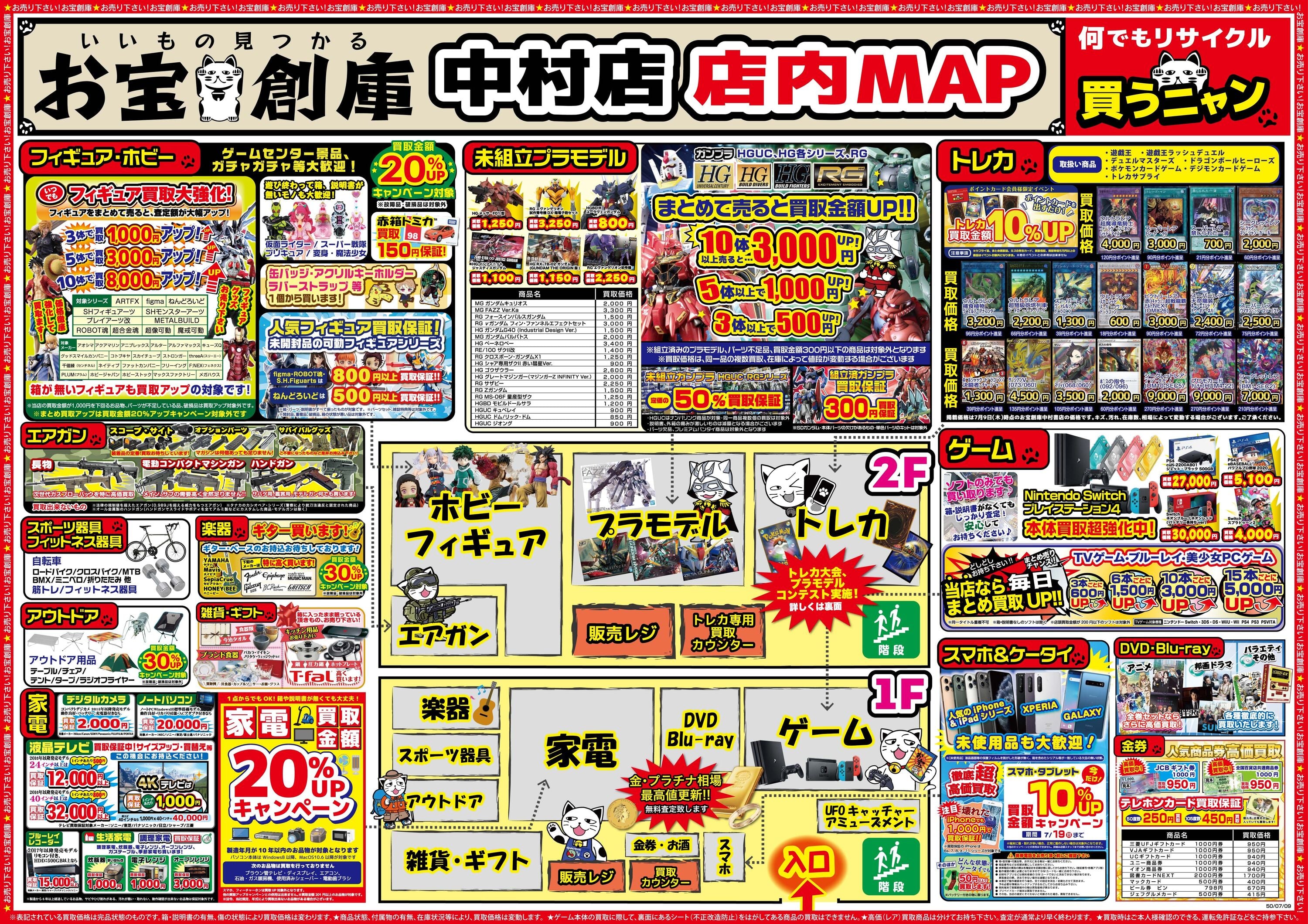 お宝創庫中村店新しく大きくなってリニューアルグランドオープン 