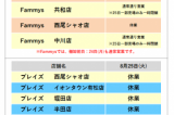 棚卸に伴う臨時休業・営業時間変更のお知らせ