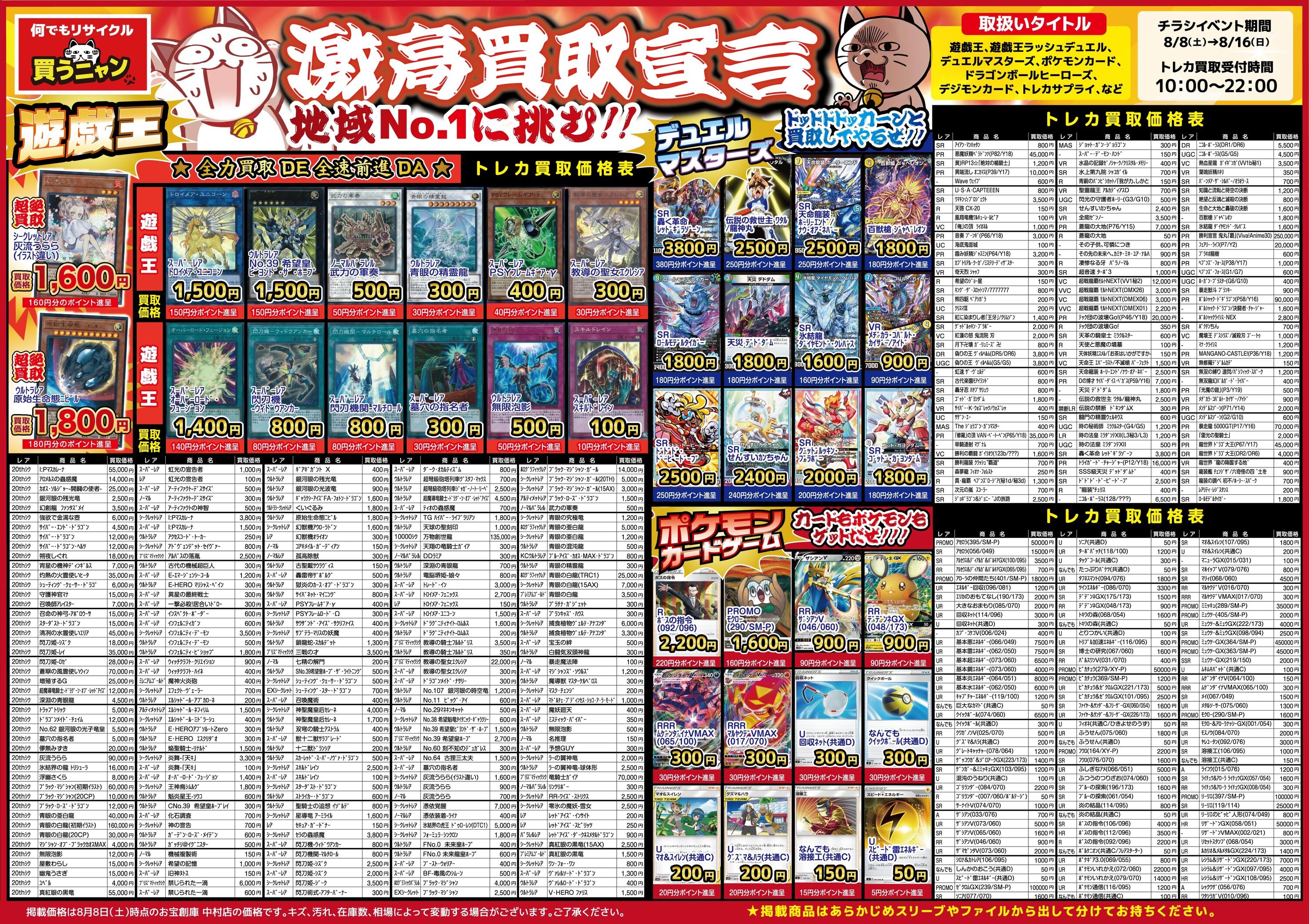 お宝創庫中村店トレカグランドオープン ゲーム フィギュア トレカ 古着の買取ならお宝創庫 お宝創庫中村店トレカグランドオープン ゲーム フィギュア トレカ 古着の買取ならお宝創庫