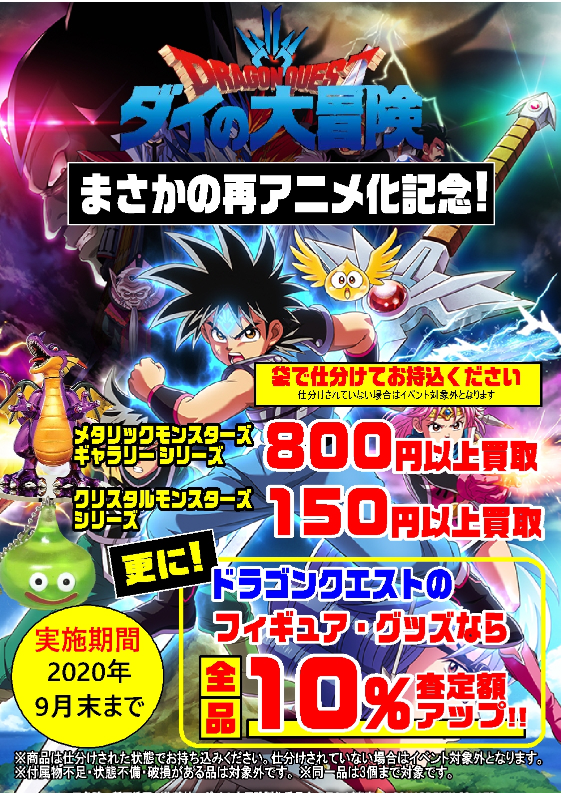 買取イベント情報 ホビー買取upイベント実施中 ゲーム フィギュア トレカ 古着の買取ならお宝創庫 買取イベント情報 ホビー買取upイベント実施中 ゲーム フィギュア トレカ 古着の買取ならお宝創庫
