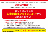 10月31日12時より「Nintendo Switch：フォートナイトSpecialセット」抽選販売受付開始します！