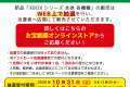 10月31日12時より「XBOX本体 各機種」抽選販売受付開始します！