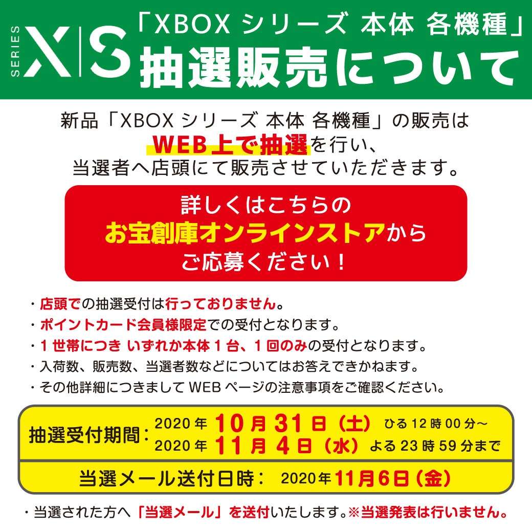 10月31日12時より「XBOX本体 各機種」抽選販売受付開始します！