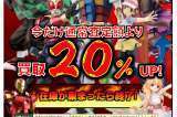 買取イベント各種実施中です！