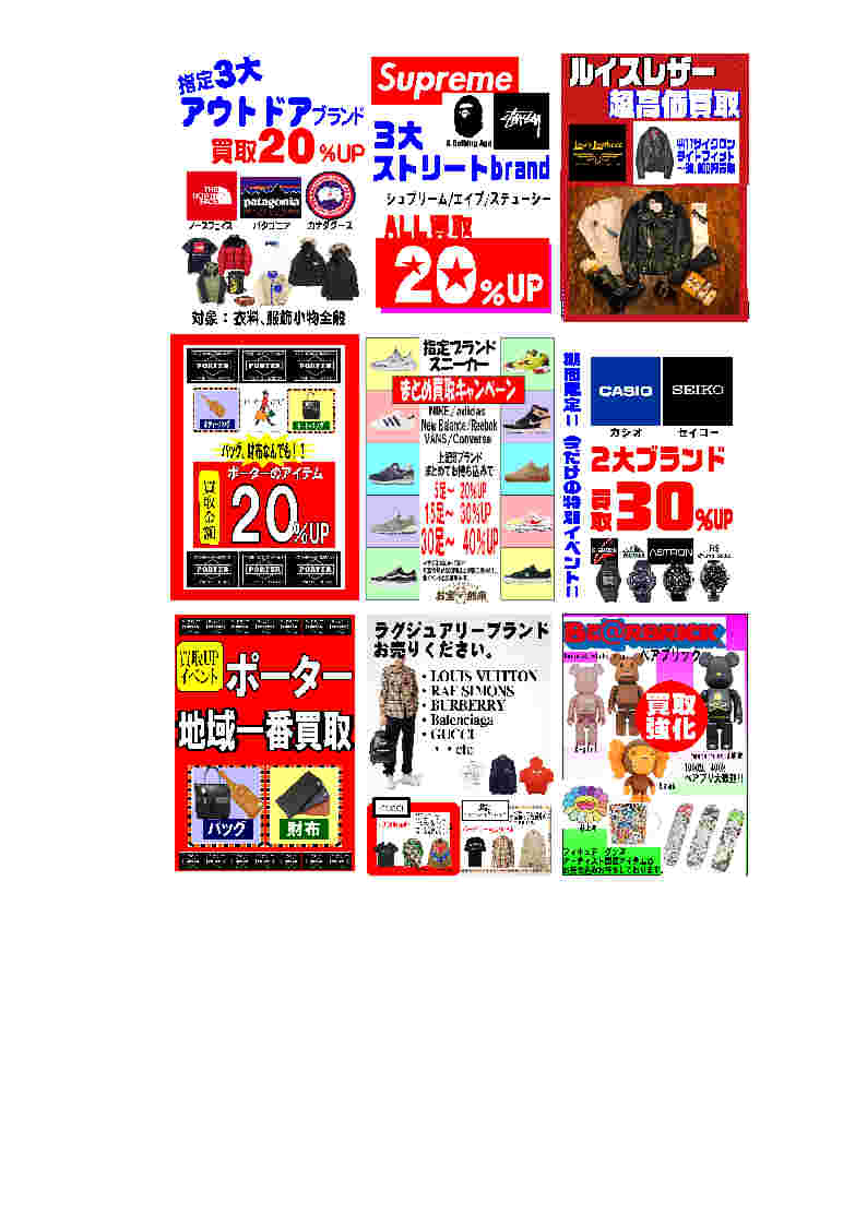★11月アパレル買取イベント★