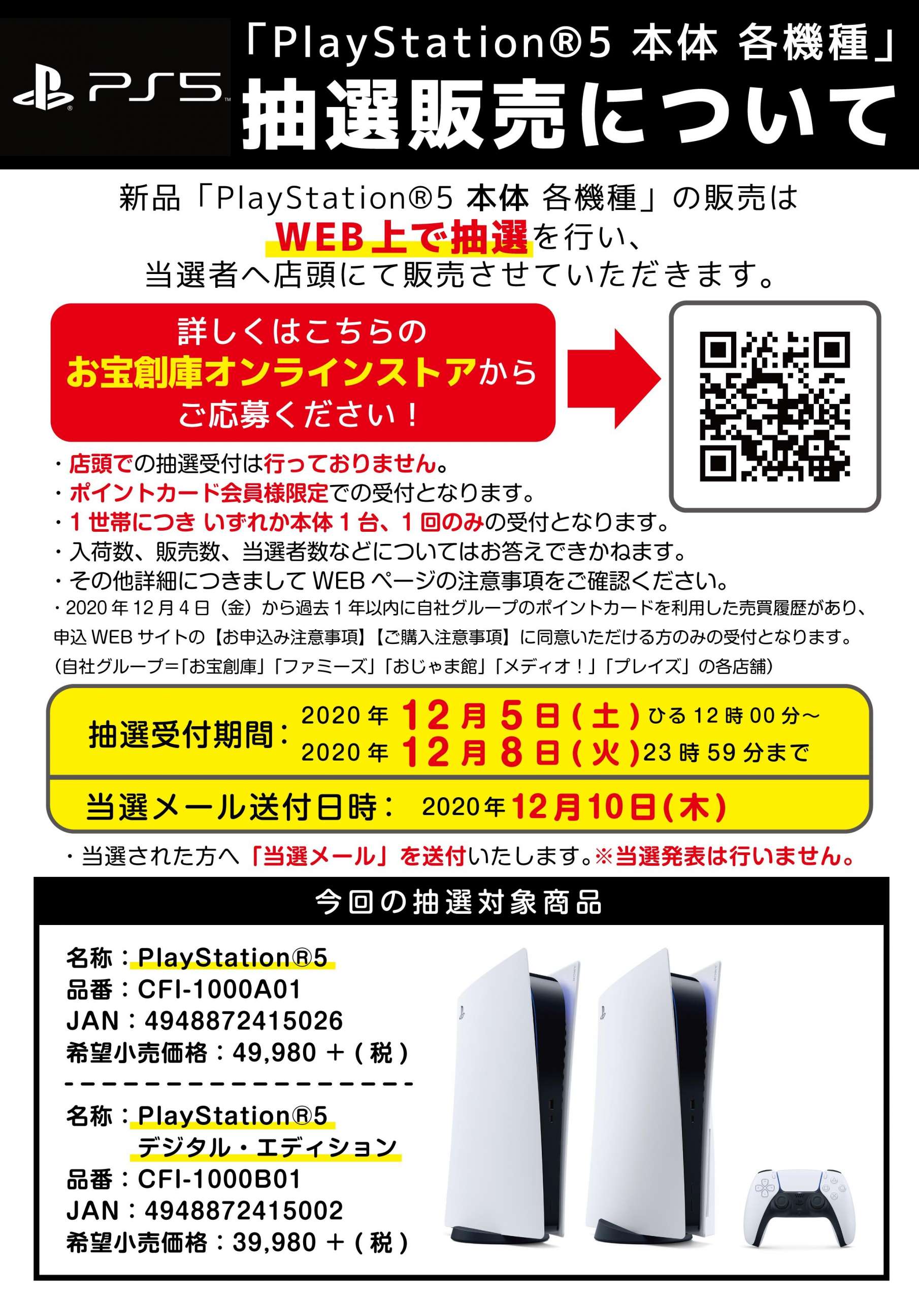 PS5の抽選受付は本日まで