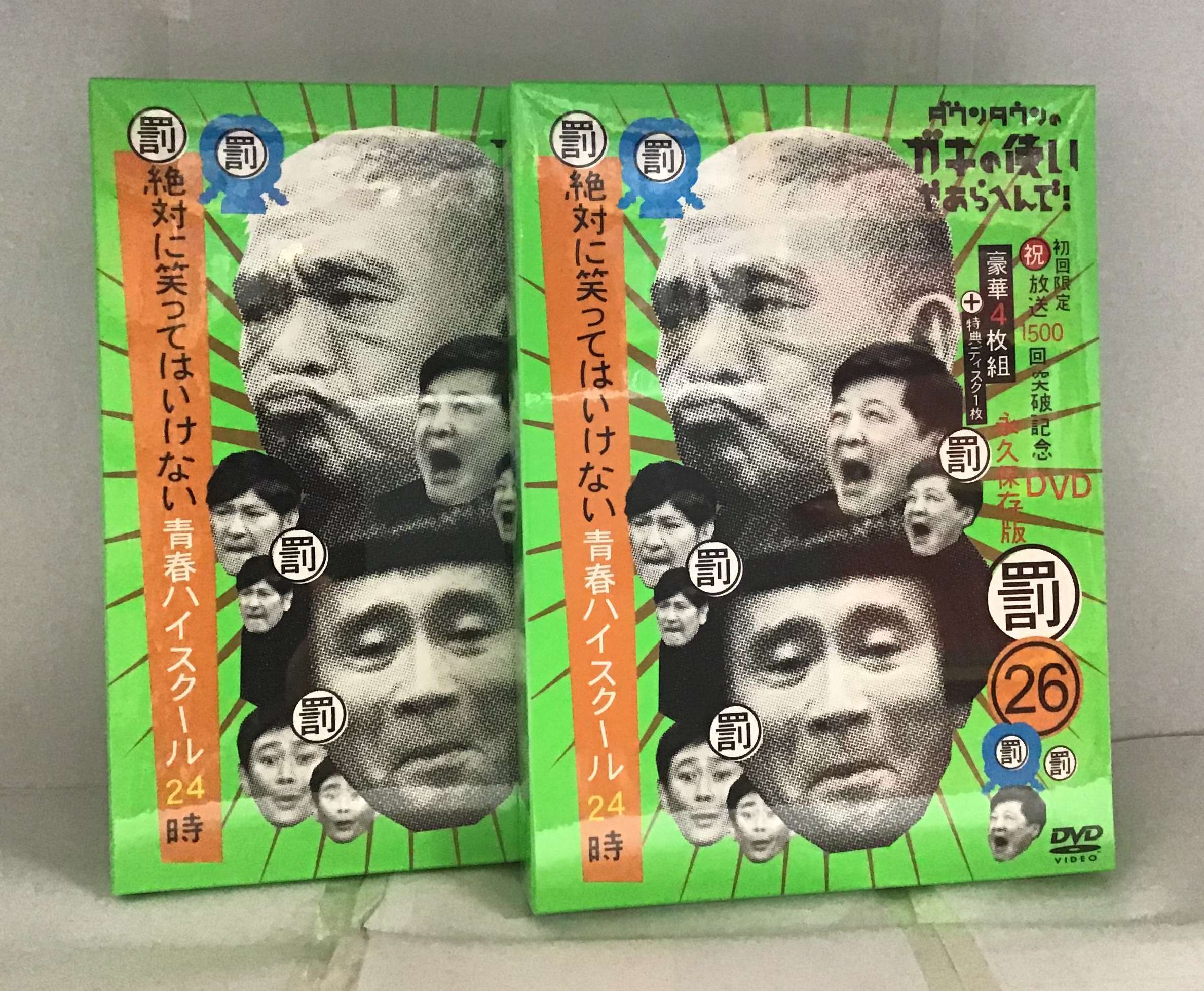 ガキ使！放送1500回突破記念DVD初回限定永久保存版(26)(罰)絶対に笑ってはいけない青春ハイスクール24時!DVD発売！