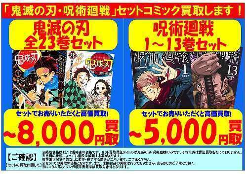 鬼滅の刃★呪術廻戦