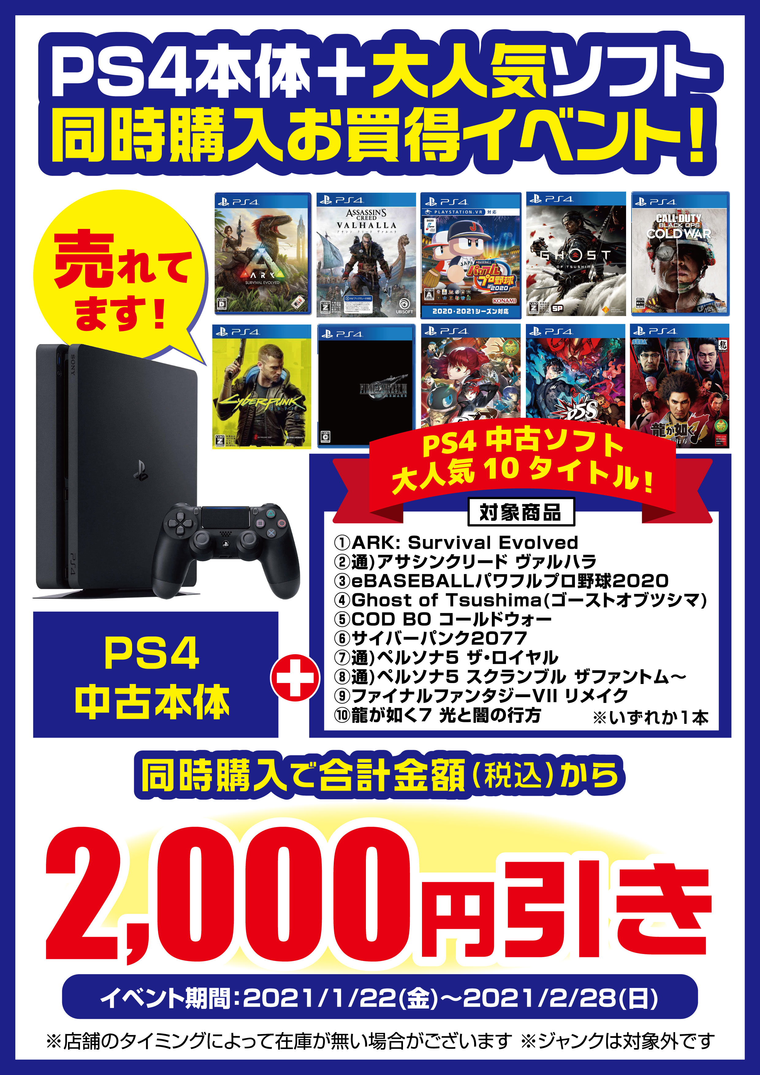 PS4 本体　ソフトまとめ売り