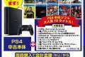 PS4本体と大人気ソフト同時購入がお買得