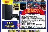 PS4本体と大人気ソフト同時購入がお買得