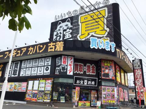 お宝創庫 豊田店