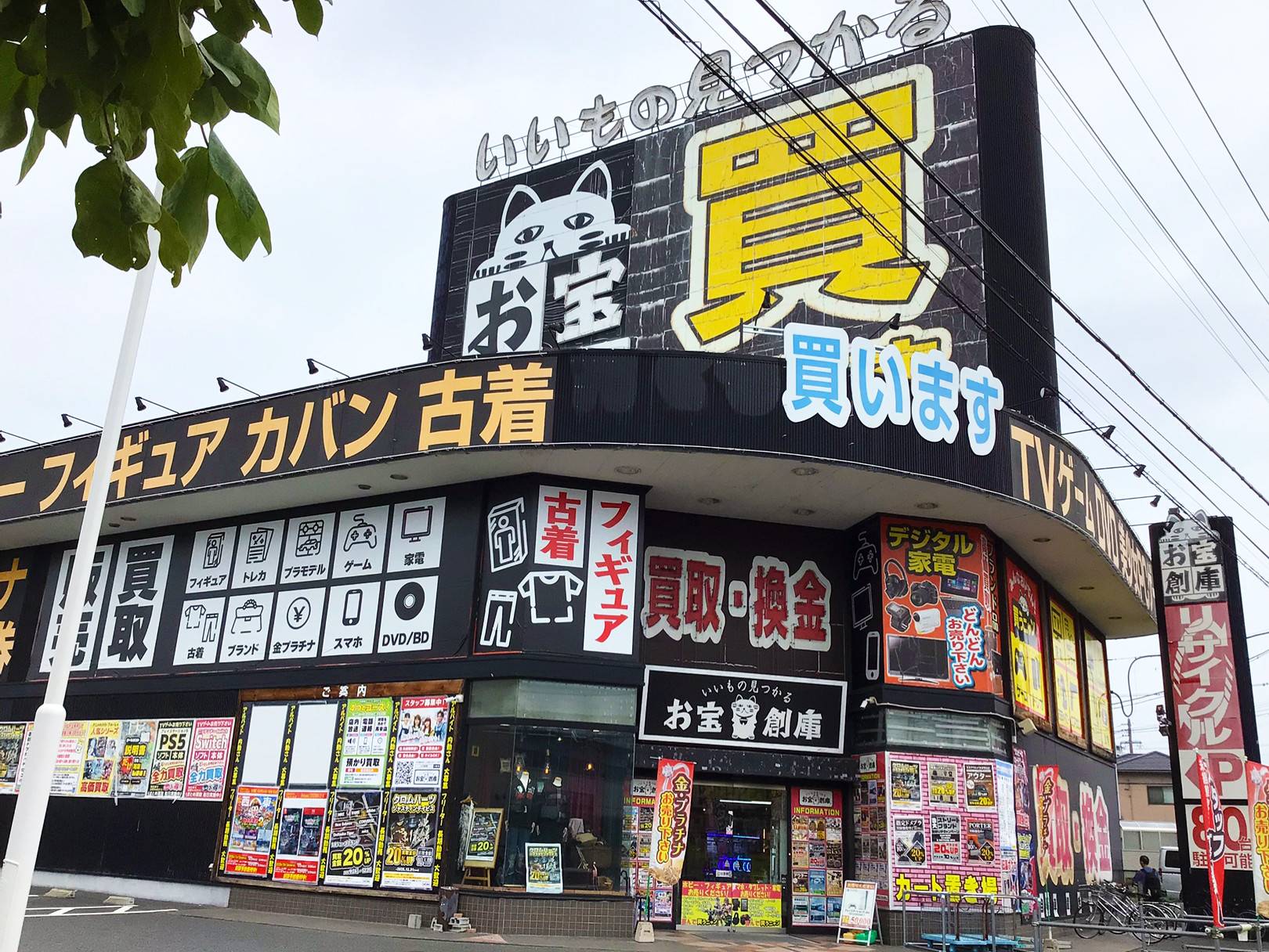 お宝創庫 豊田店 | ゲーム・フィギュア・トレカ・古着の買取ならお宝創庫