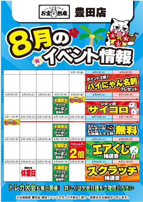 250701豊田店_イベント_WEB用_8月_カレンダー