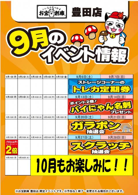 250701豊田店_カレンダー_9月まとめ