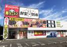 お宝創庫 半田店