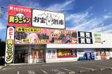 お宝創庫 半田店
